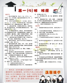 班级班规海报图片