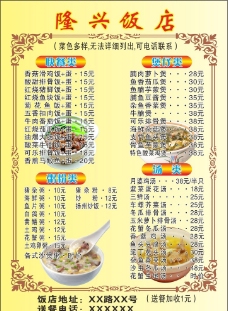 饭店菜单图片