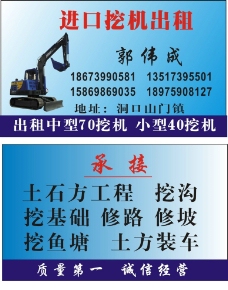 出租货车名片