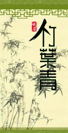 茶叶竹叶青包装盒侧面图片