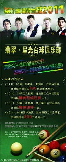 台球易拉宝图片免费下载,台球易拉宝设计素材大全,台球易拉宝模板下载