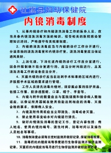内镜消毒制度图片