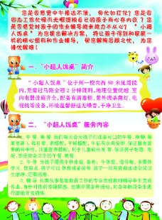 小饭桌彩页图片