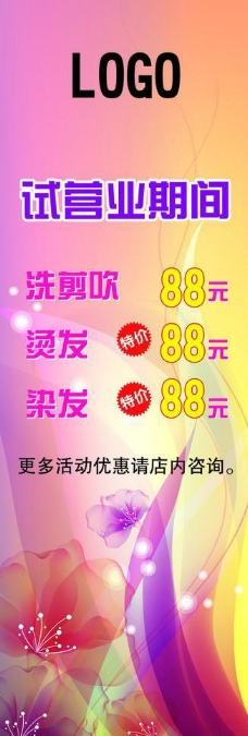 美发店x展架图片