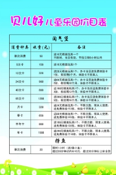 淘气堡价目表图片