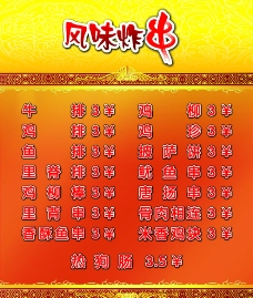 炸串菜谱