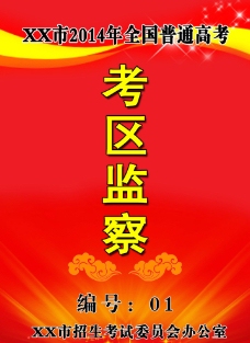 监考证图片