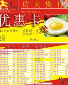 餐馆点餐优惠卡矢量素材 cdr