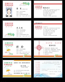 中国平安名片