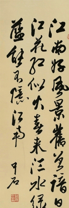 欧阳中石图片