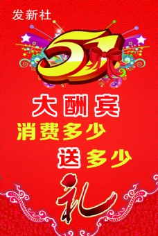 五一大酬宾