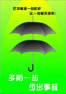 安全保护伞图片免费下载,安全保护伞设计素材大全,安全保护伞模板下载