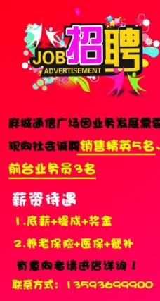 手机店招聘图片免费下载,手机店招聘设计素材大全,手机店招聘模板下载