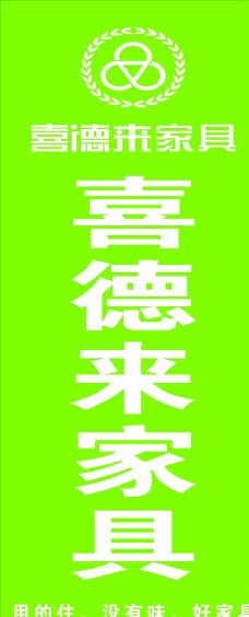 喜德来logo