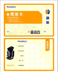 集星卡 积分卡 集分卡图片