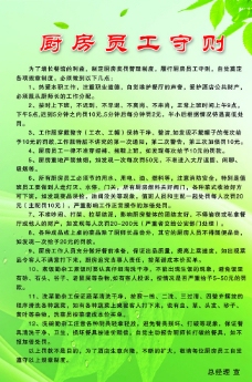 厨房员工规章制度