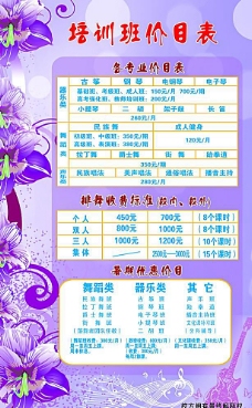 培训班价目表