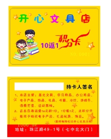 文具店积分卡图片免费下载,文具店积分卡设计素材大全,文具店积分卡