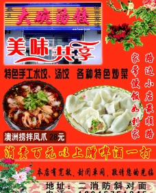 大碗汤饺海报图片