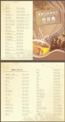 咖啡杯咖啡厅菜单图片