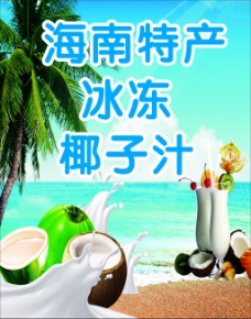 阳光 沙滩 奶茶 椰子
