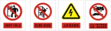 2006标志禁止标志严禁标志