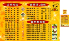 米线 套餐饭 菜谱图片