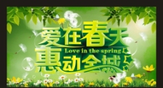 spring爱在春天惠动全城图片