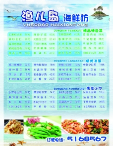 海鲜坊菜谱图片