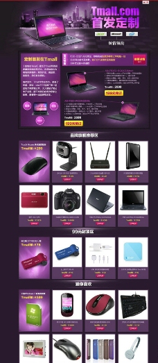 电脑科技紫色电脑数码科技店铺图片