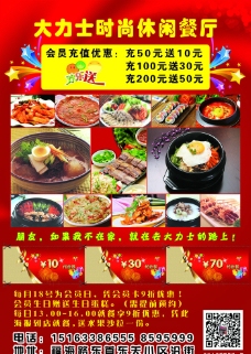 餐饮二维码韩国料理彩页图片