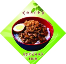 台湾卤肉饭 卤肉饭图片