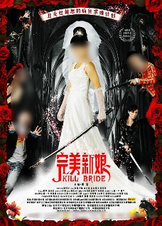 完美新娘海报