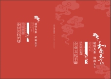 中国元素封面