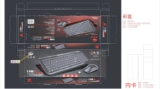 鼠标科技科技包装盒键盘鼠标图片