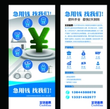 宜信普惠宣传单页图片