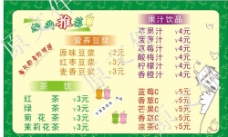 饮料茶豆浆奶茶价格单图片