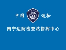 logo中国边检矢量素材