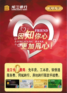 龙江银行卡宣传海报图片