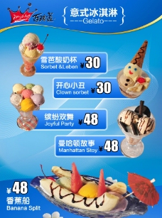 百瑞莲意式冰淇淋图片