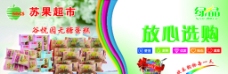 苏果超市 logo图片