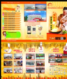 新东方厨师培训学校三折页图片