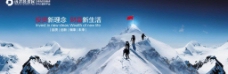 雪山网站banner图片
