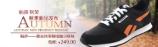 秋季新品鞋子广告图片