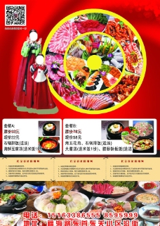 餐饮二维码韩国料理宣传单图片