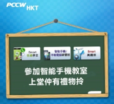 pccw智能手机教室图片