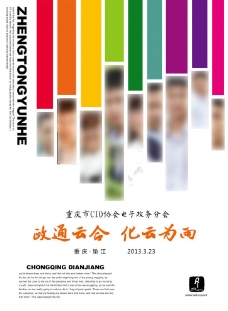 信息化会议封面图片