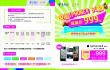 中国电信苹果单页图片