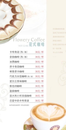 餐厅咖啡厅花式咖啡菜单图片