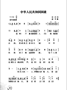 歌曲中华人民共和国国歌图片